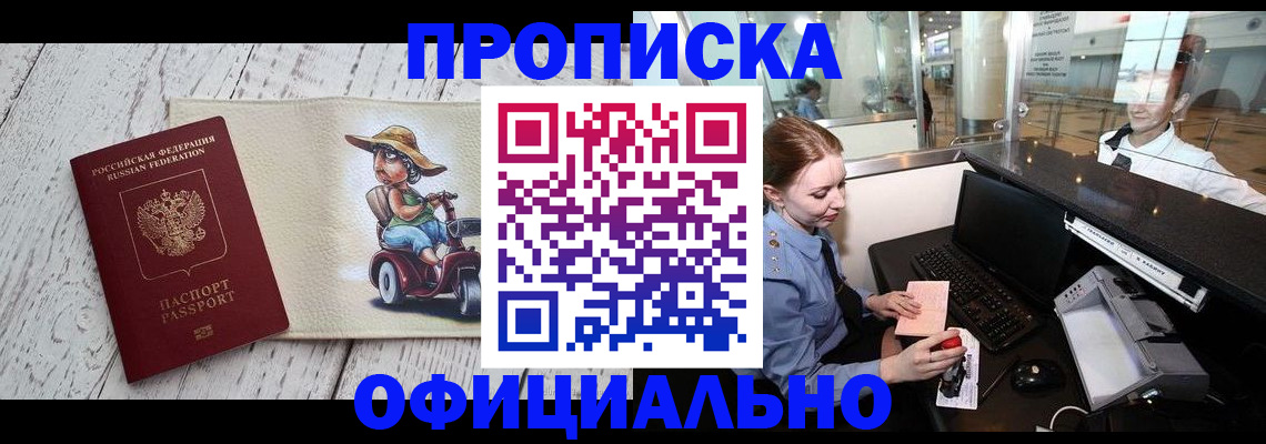временная регистрация законно в Михайловке